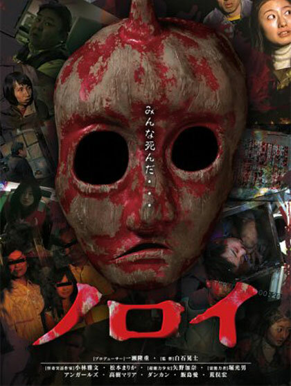 Проклятие (2005) постер