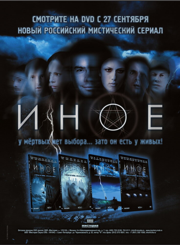 Иное (2007) постер