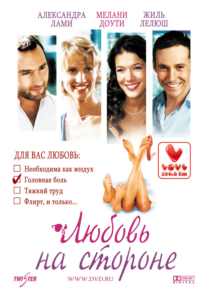 Любовь на стороне (2006) постер