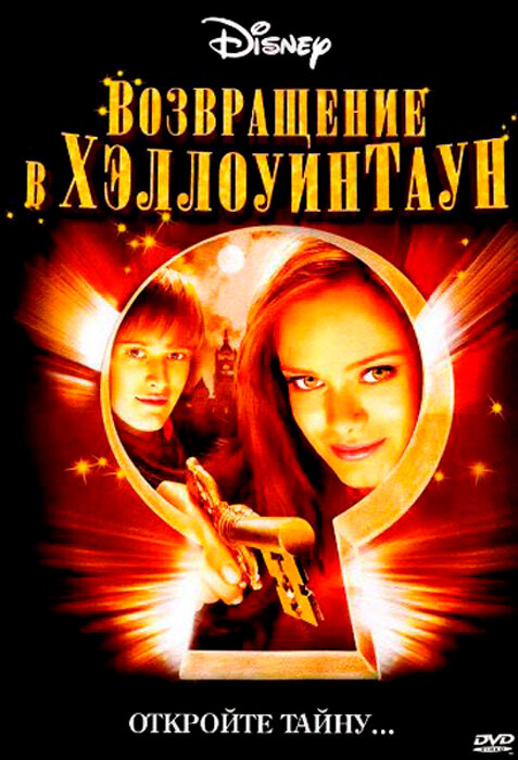 Возвращение в Хэллоуинтаун (2006) постер