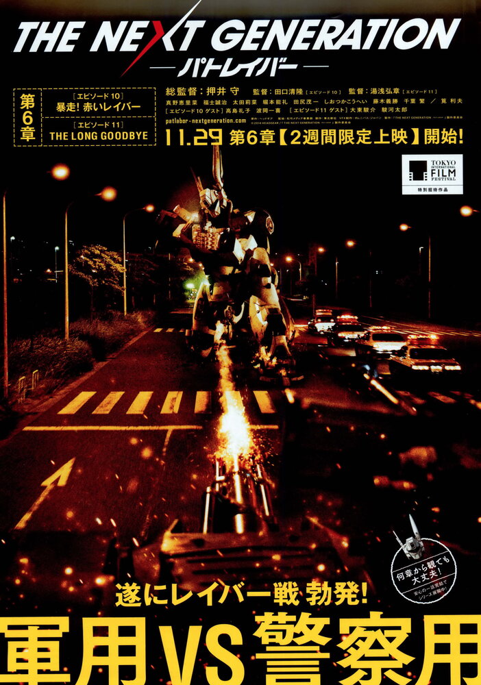Полиция будущего: Новое поколение. Часть 6 (2014) постер