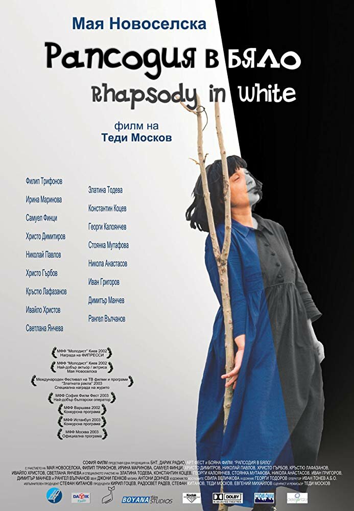 Рапсодия в белом (2002) постер