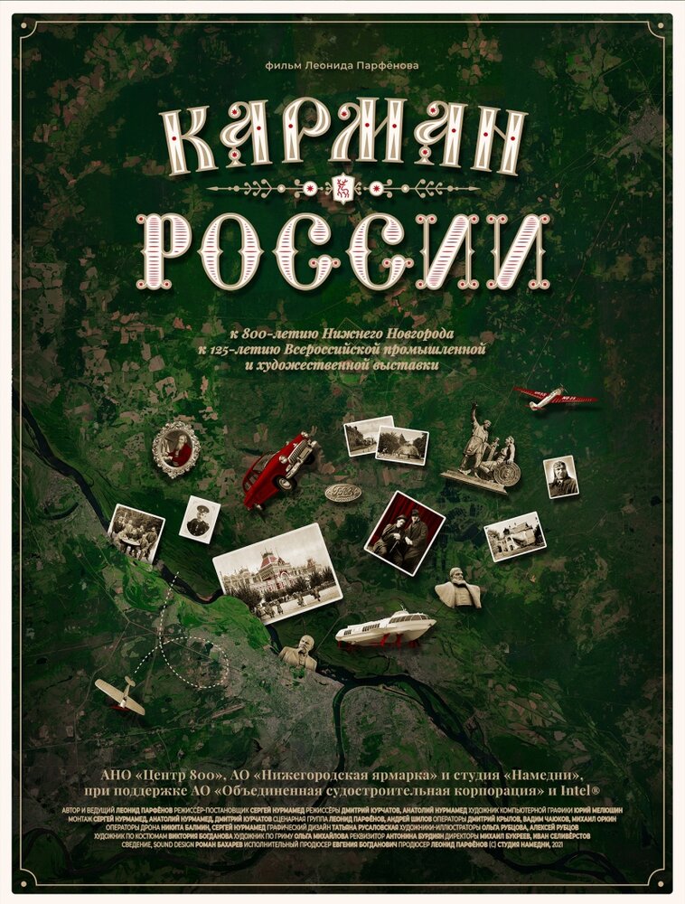 Карман России (2021) постер