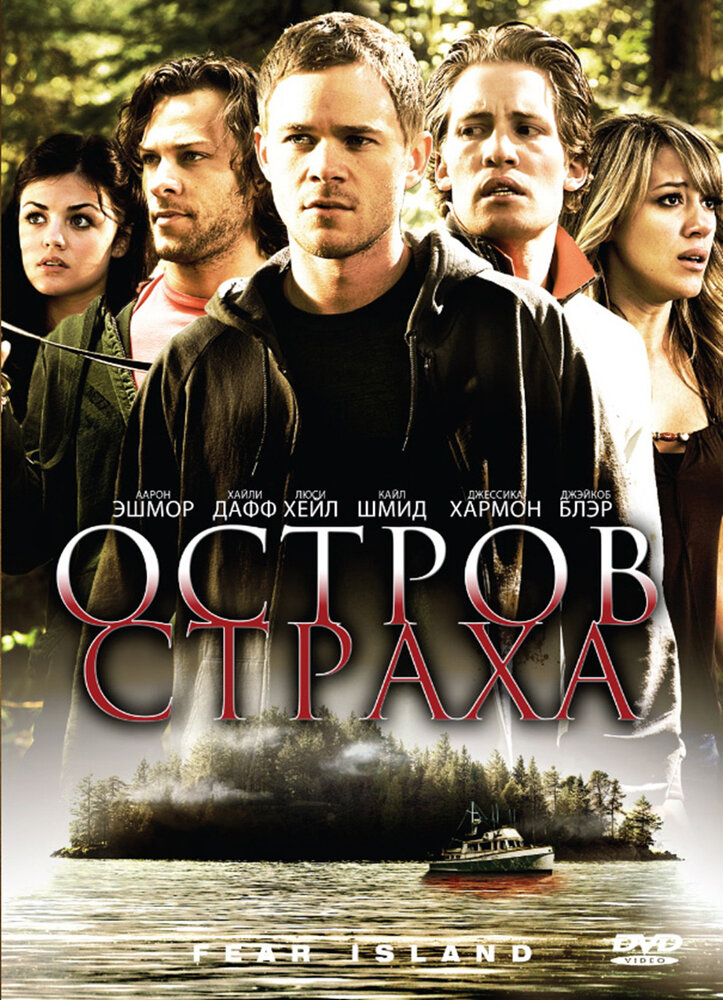 Остров страха (2009) постер