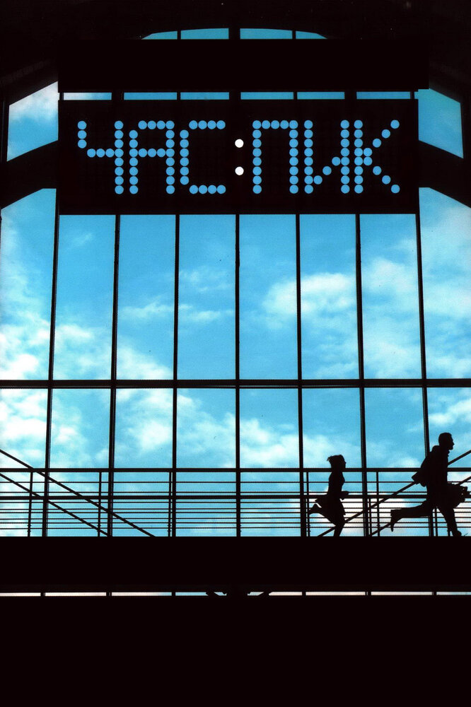 Час пик (2006) постер