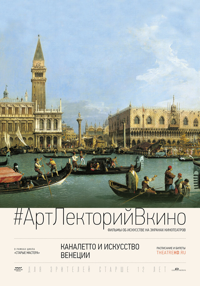 Каналетто и искусство Венеции (2017) постер