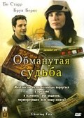 Обманутая судьба (2007) постер