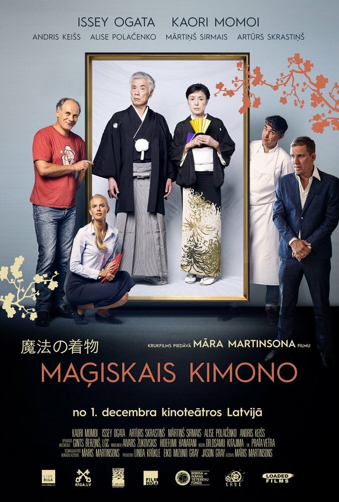 Волшебное кимоно (2017) постер