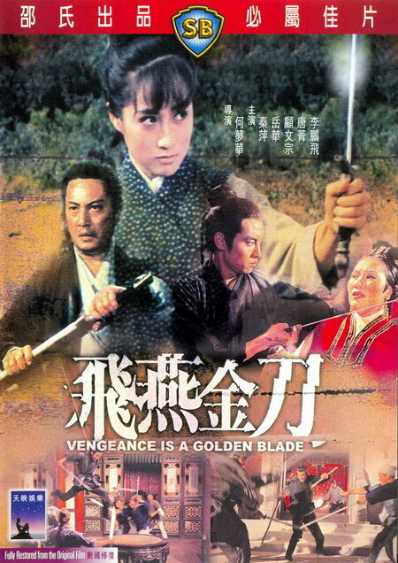 Месть золотого клинка (1969) постер