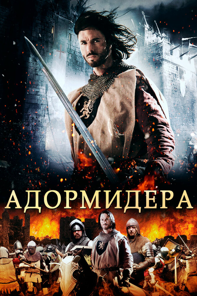 Адормидера (2013) постер