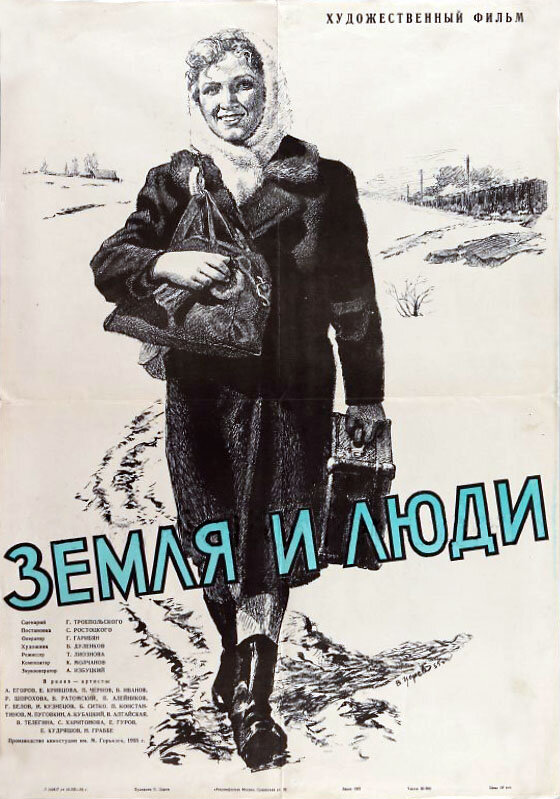 Земля и люди (1955) постер