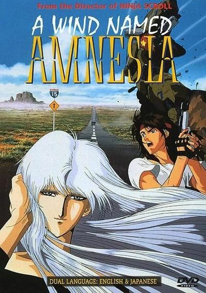 Ветер амнезии (1990) постер