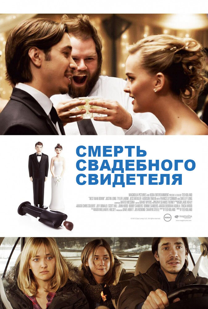 Смерть свадебного свидетеля (2013) постер