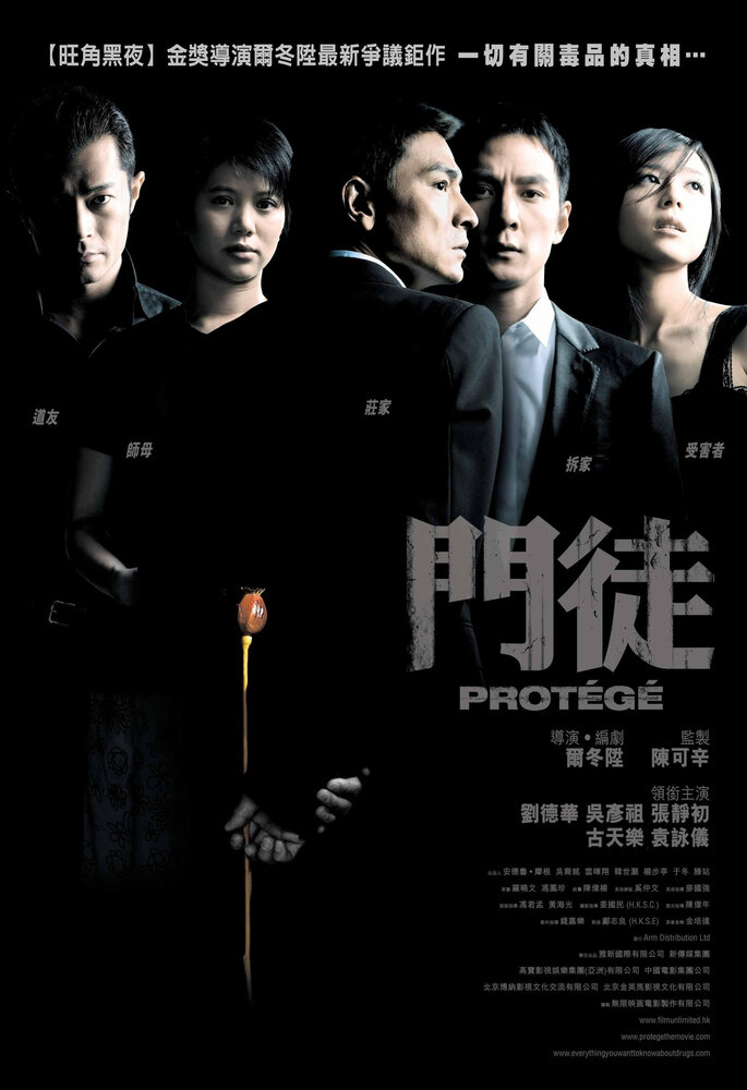 Протеже (2007) постер