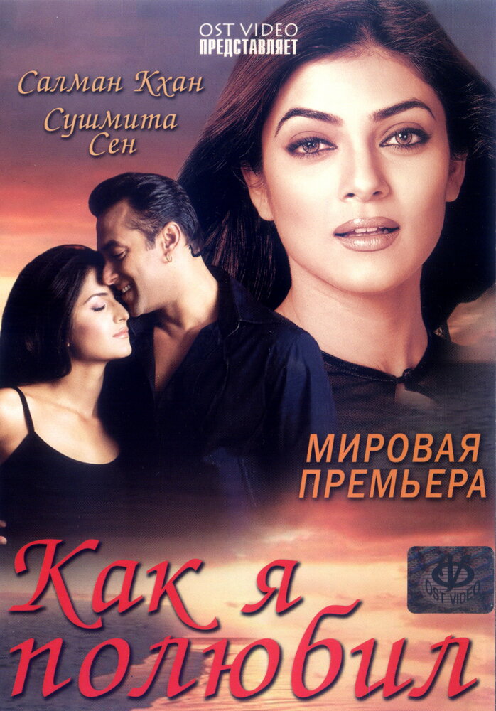 Как я полюбил (2005) постер