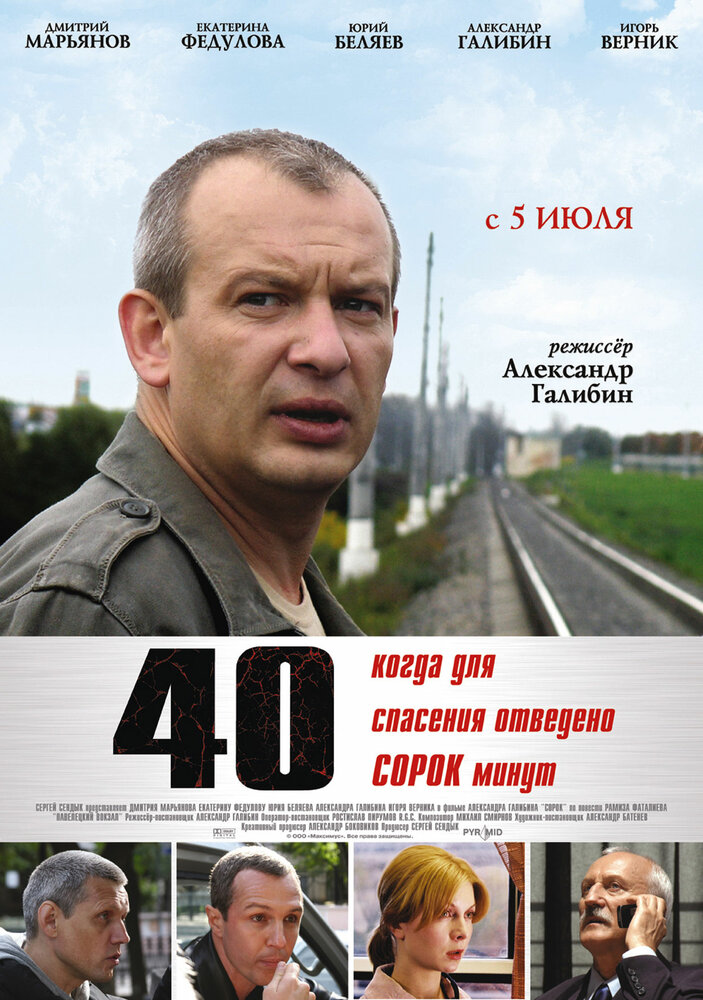 40 (2007) постер