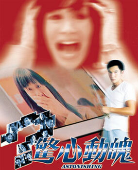 Изумление (2004) постер