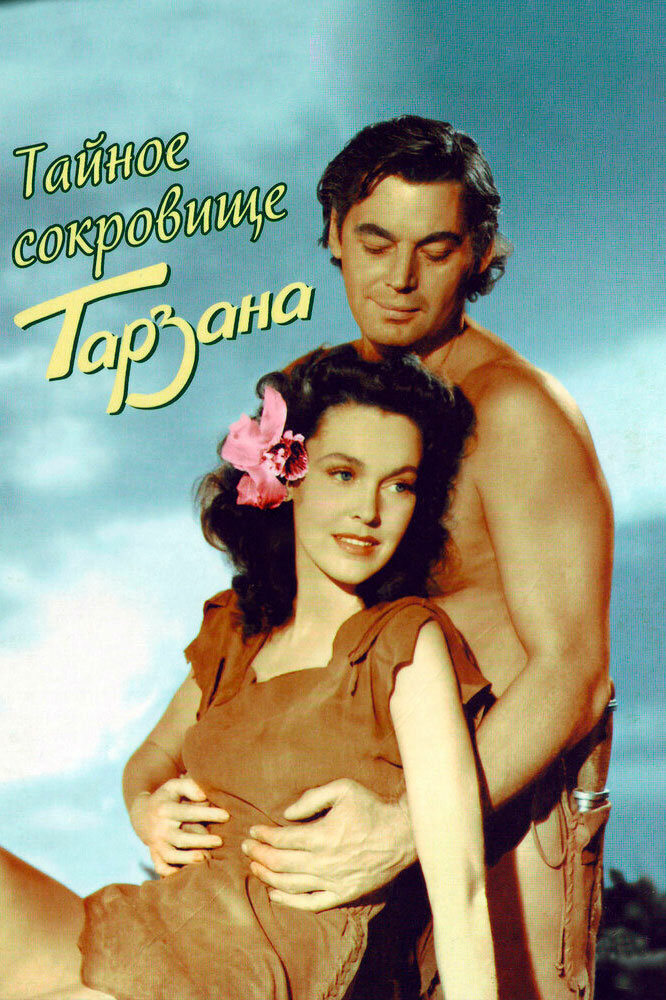 Тайное сокровище Тарзана (1941) постер