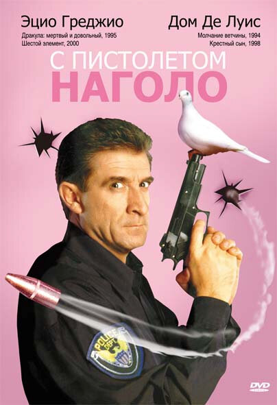 С пистолетом наголо (1997) постер