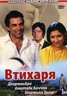 Втихаря (1975) постер