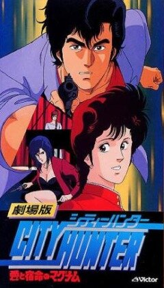 Городской охотник (1989) постер