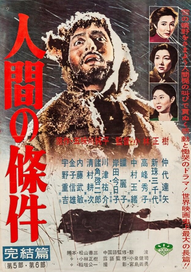 Удел человеческий (1959) постер