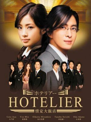Хозяин гостиницы (2007) постер