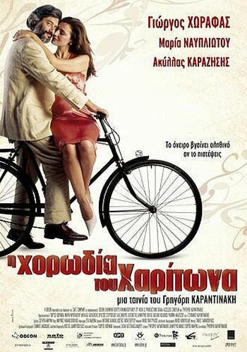 Хор Харитона (2005) постер