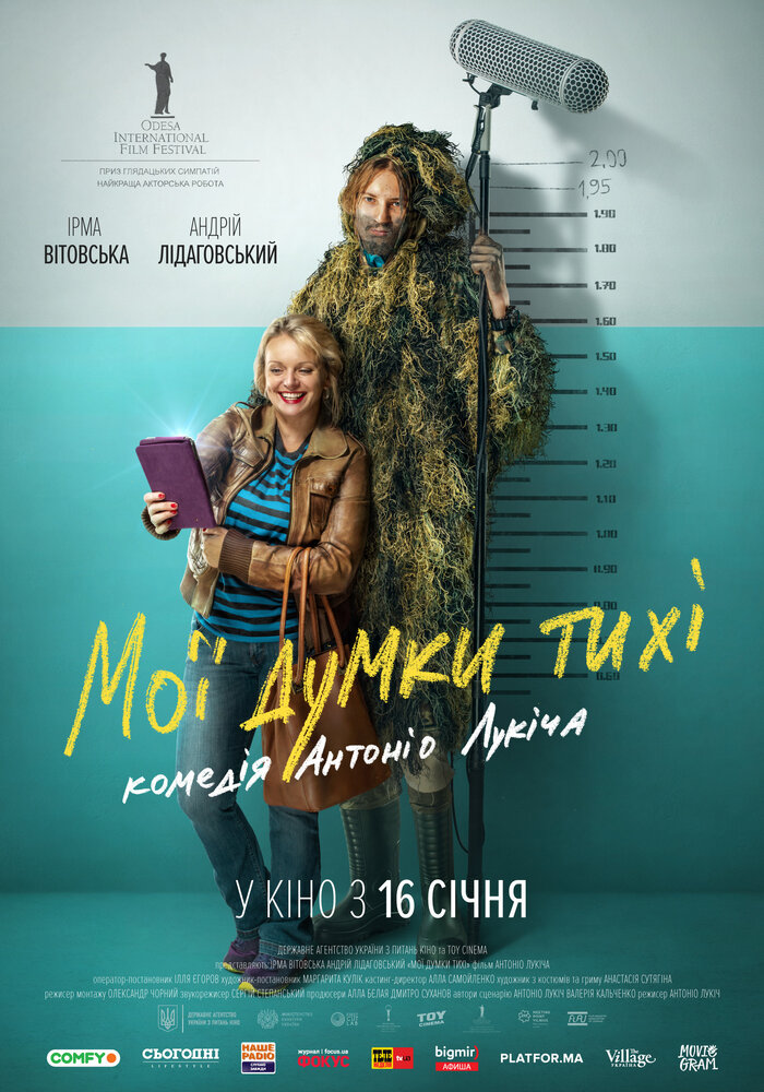 Мои мысли тихие (2019) постер