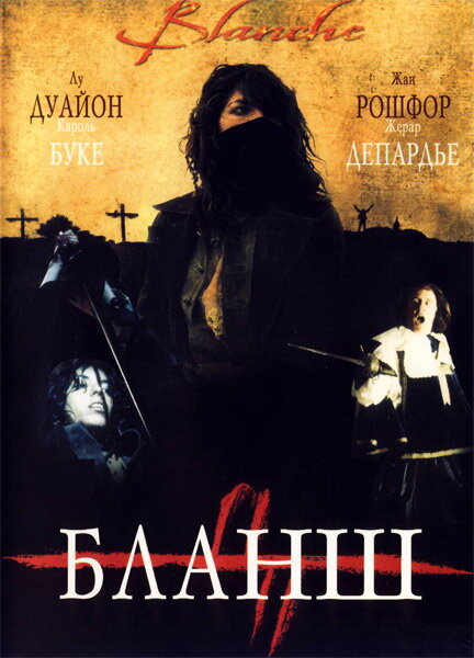 Бланш (2002) постер