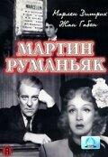 Мартин Руманьяк (1946) постер
