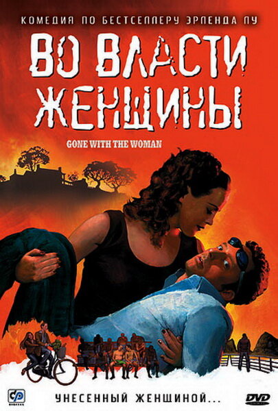 Во власти женщины (2007) постер