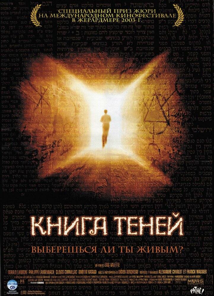 Книга теней (2002) постер