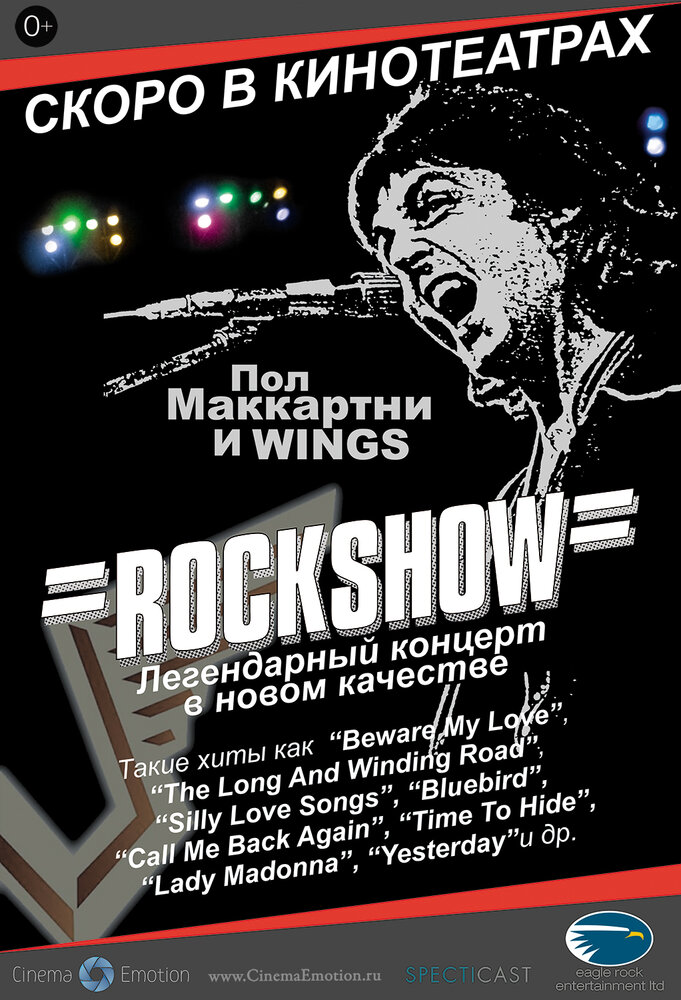 Рок-шоу (1980) постер