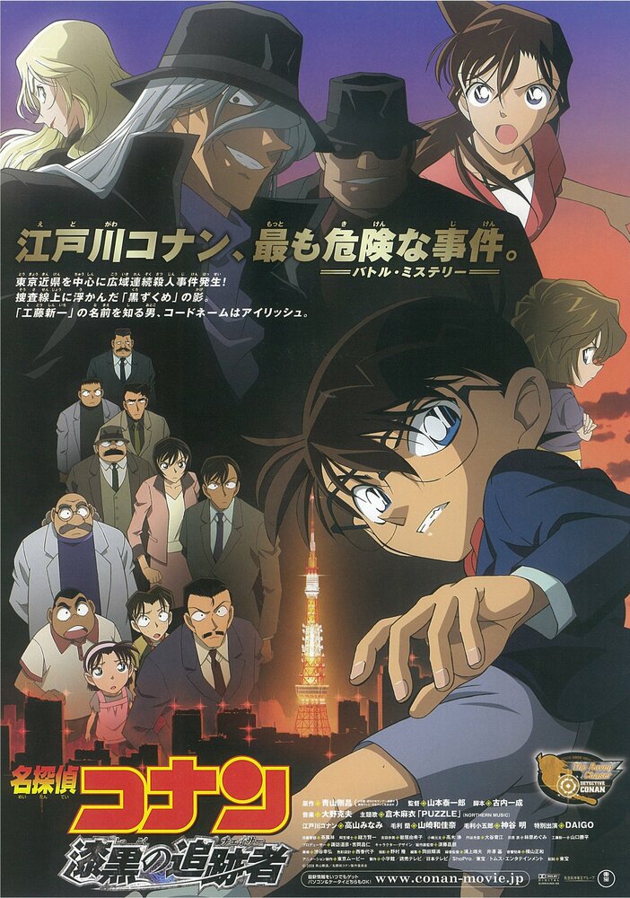 Детектив Конан 13 (2009) постер