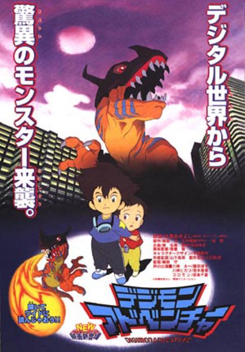 Приключения дигимонов (1999) постер