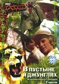 В пустыне и в джунглях (1973) постер