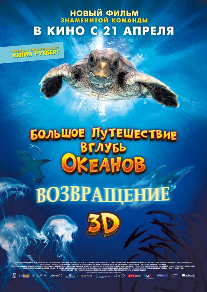 Большое путешествие вглубь океанов 3D: Возвращение (2009) постер