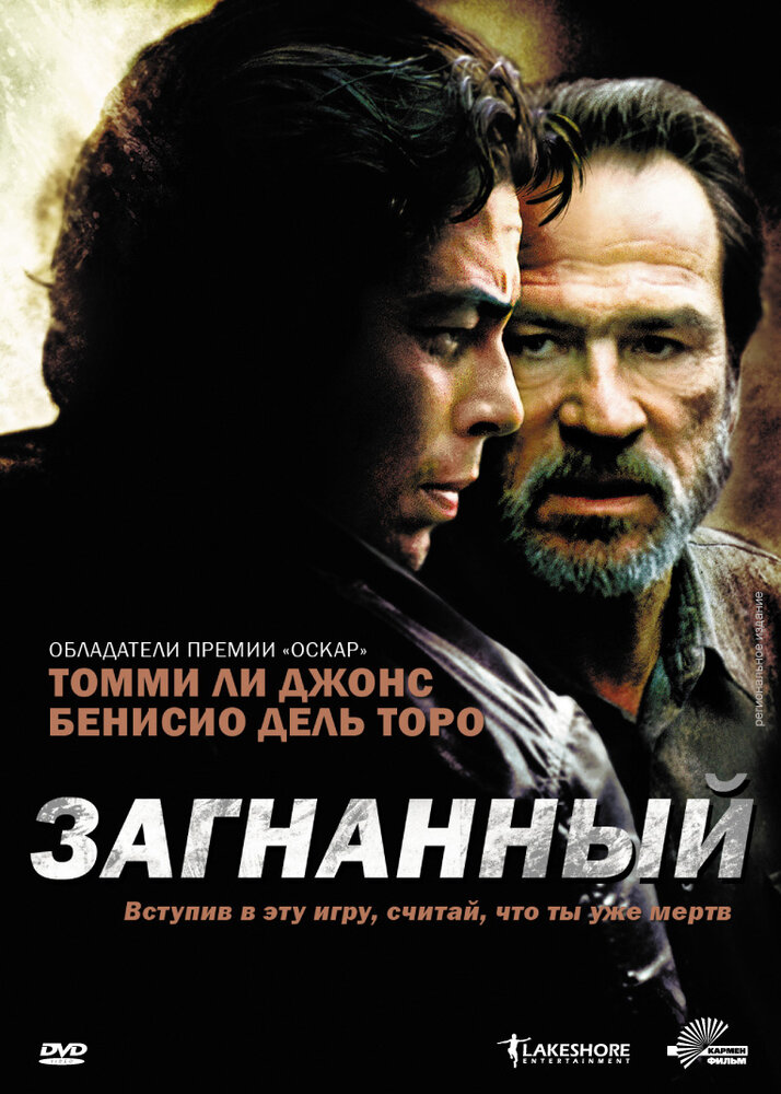 Загнанный (2003) постер