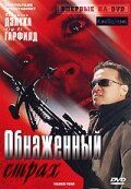 Обнаженный страх (2007) постер