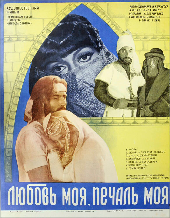 Любовь моя, печаль моя (1978) постер
