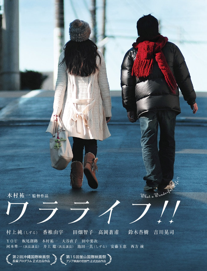 Wararaifu!! (2010) постер