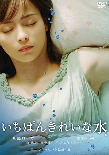 Ichiban kirei na mizu (2006) постер