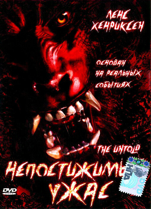 Непостижимый ужас (2002) постер