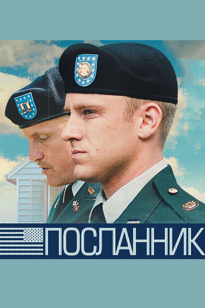 Посланник (2009) постер