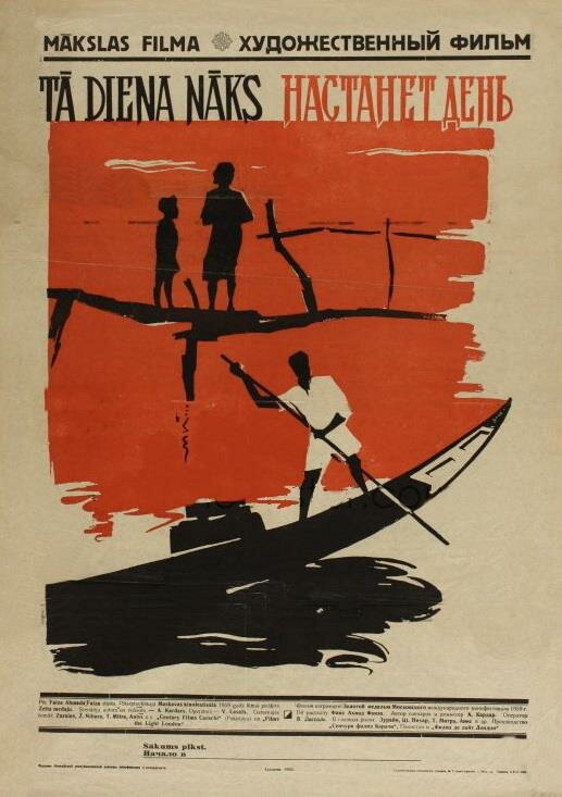 Настанет день (1959) постер