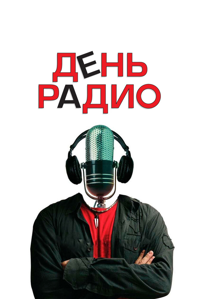День радио (2008) постер