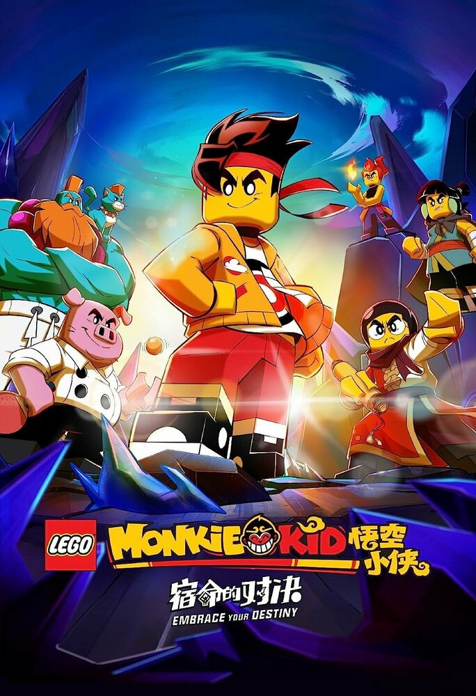 Lego Monkie Kid: Embrace Your Destiny (2022) постер