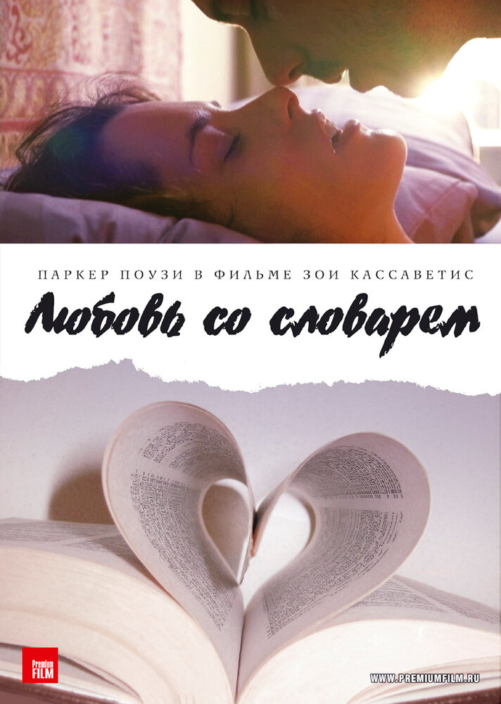 Любовь со словарем (2007) постер