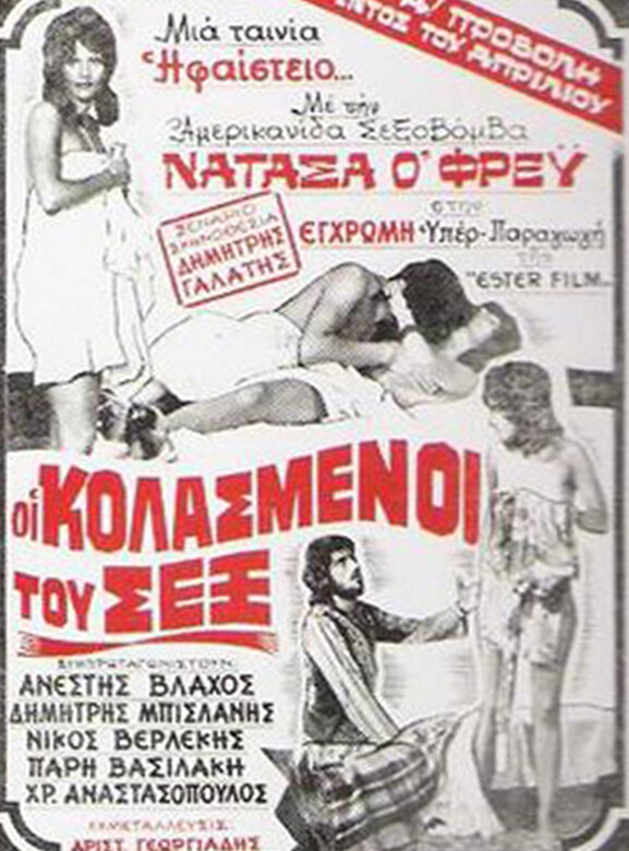 Расплата за секс (1974) постер